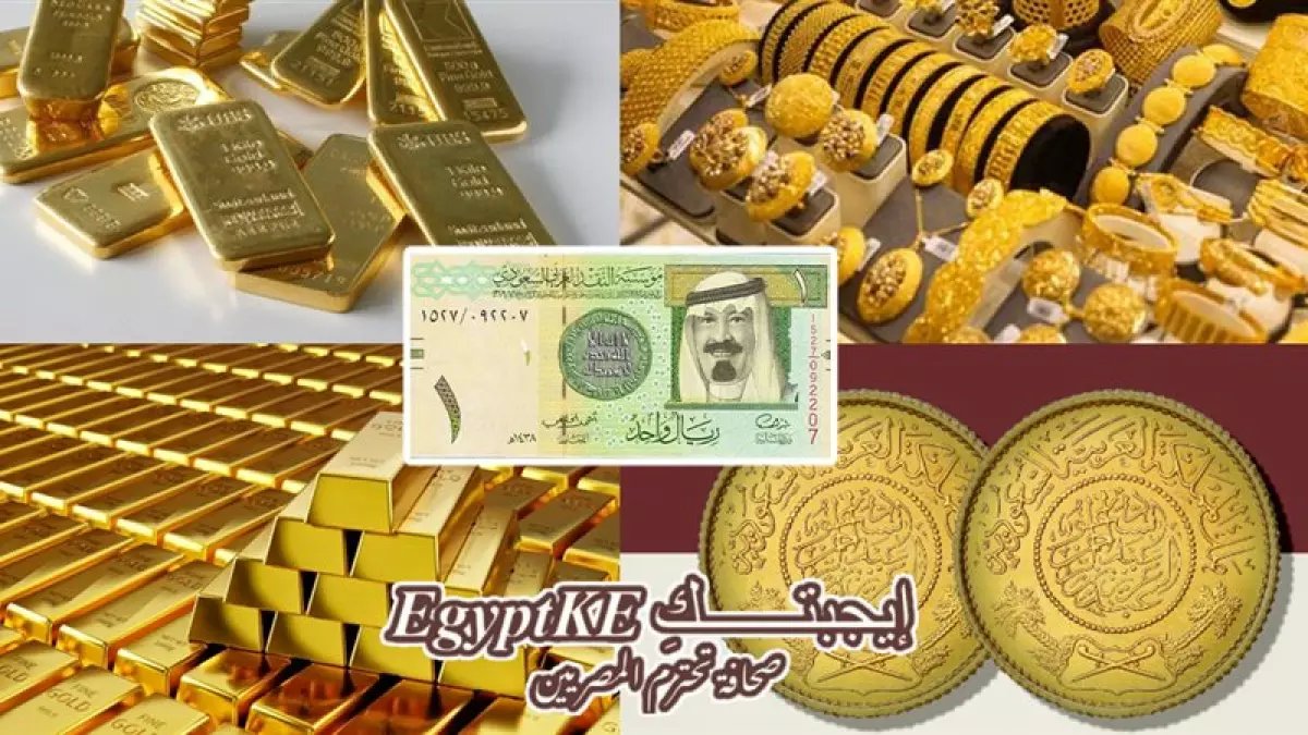 عاجل: انفجار تاريخي في أسعار الذهب السعودي... الغرام يقفز 14 ريال والخبراء يحذرون!