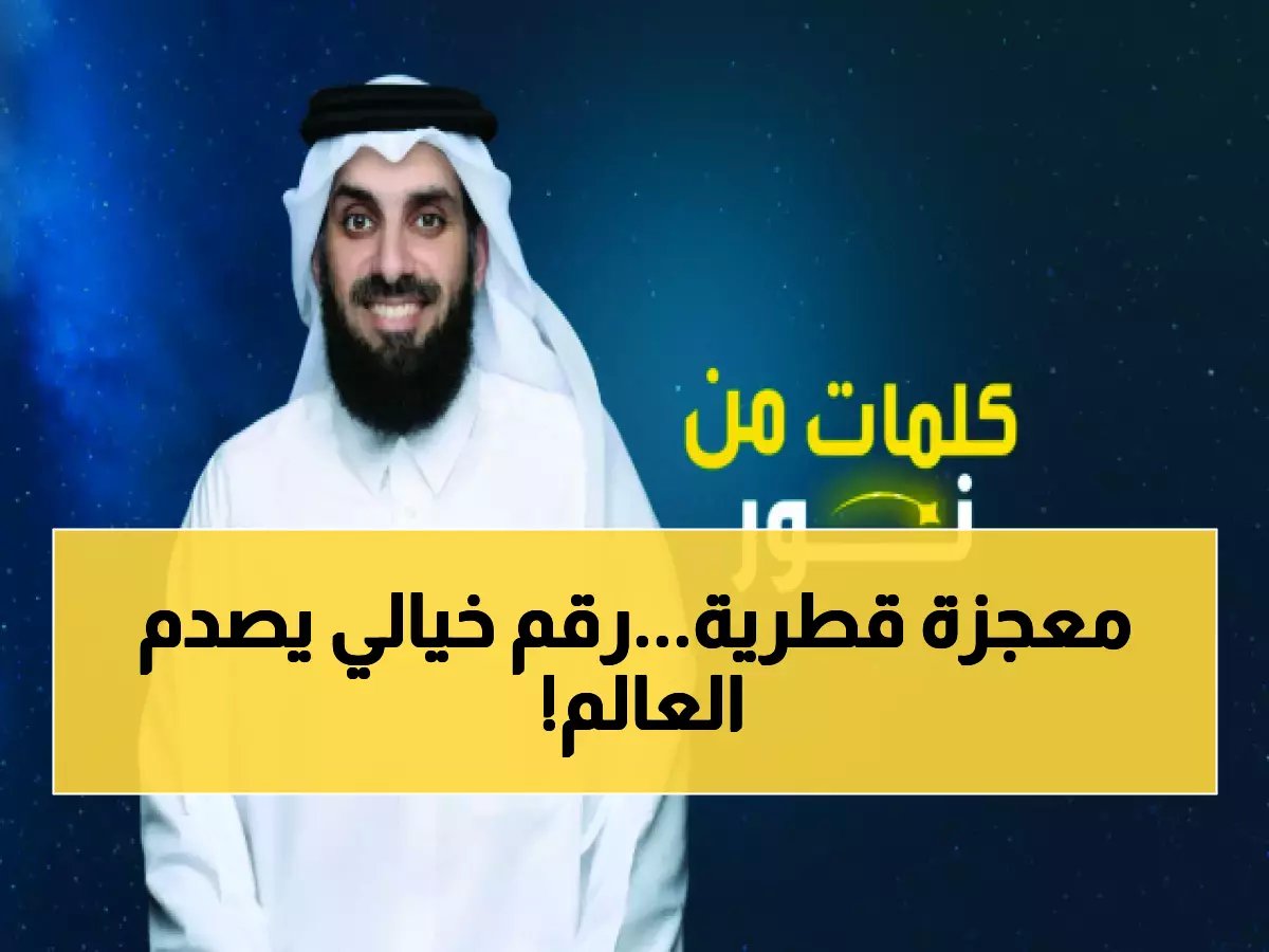  قفزة صادمة بنسبة 75% تُدخل قطر ضمن أعلى المعدلات العالمية في مؤشر دولي خطير... هذه الأرقام السرية تكشف تفوقها على متوسط العالم!
