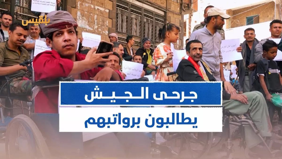 عاجل: جرحى تعز يفضحون فضيحة الرواتب المنسية - أسر كاملة تعيش بدون راتب منذ أشهر!