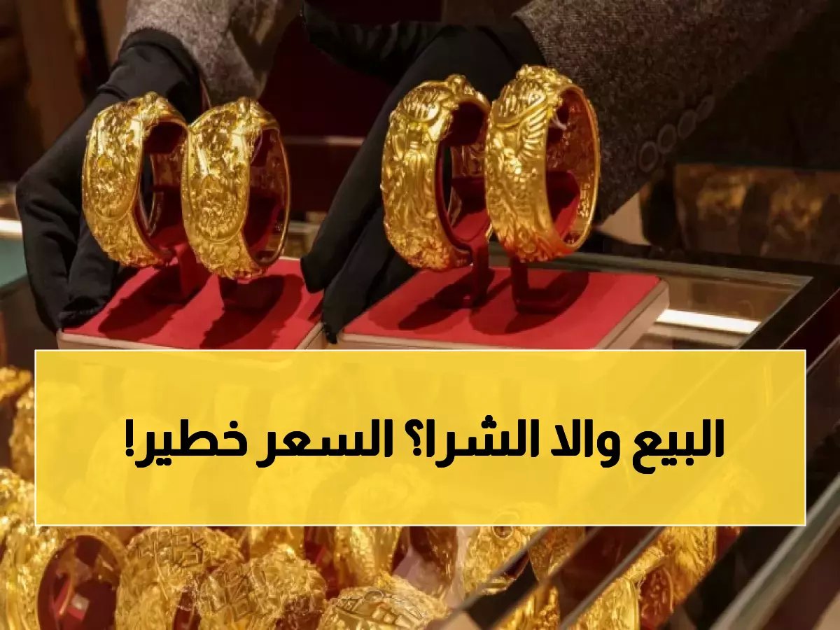  مفاجأة صادمة في أسعار الذهب اليوم… الجرام يحلق لـ 8600 جنيه - هل تبيع أم تشتري؟