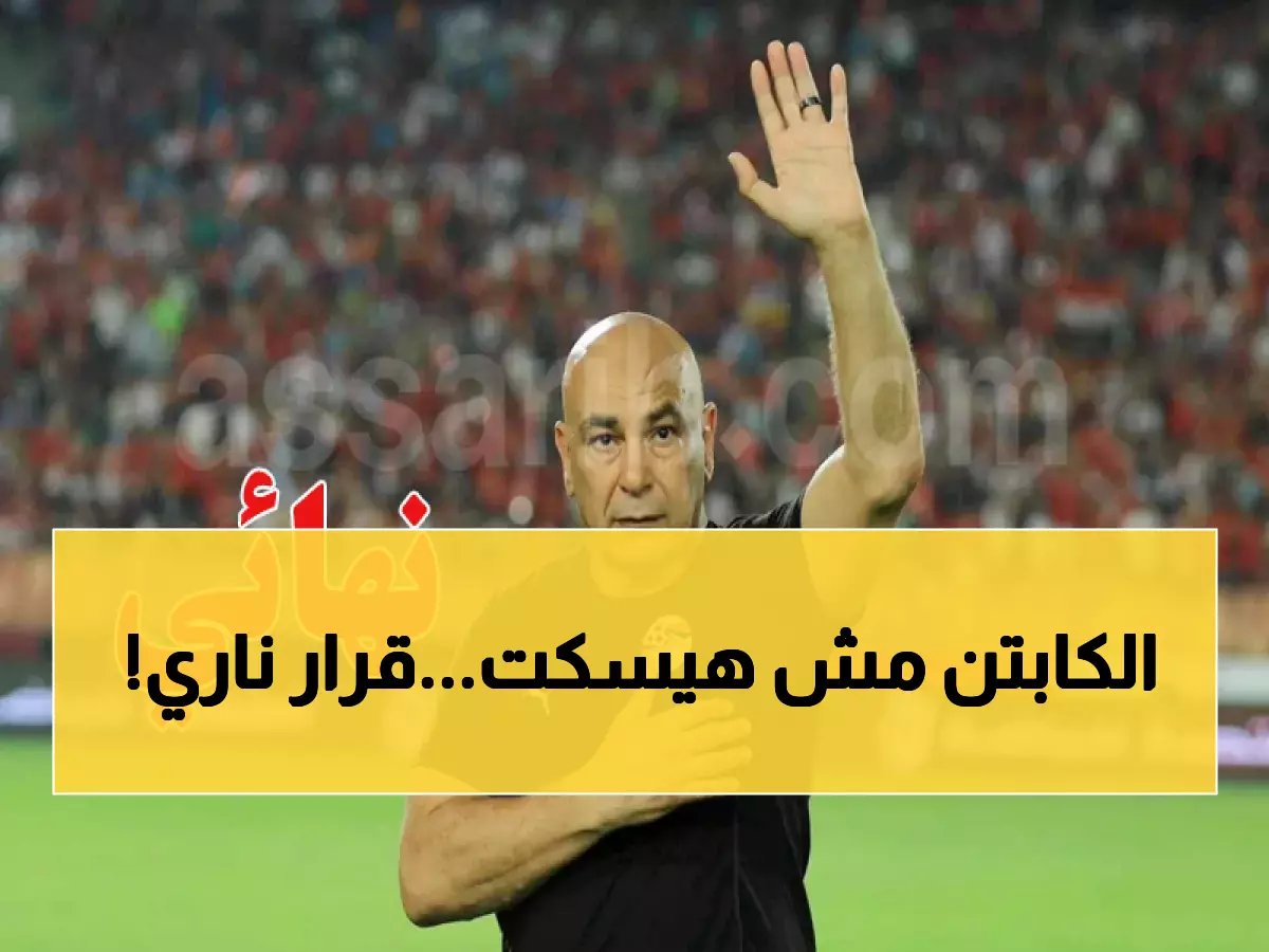  حسام حسن يقرر خطوة طارئة لتأمين الفراعنة… بدائل جاهزة خلال ساعات!