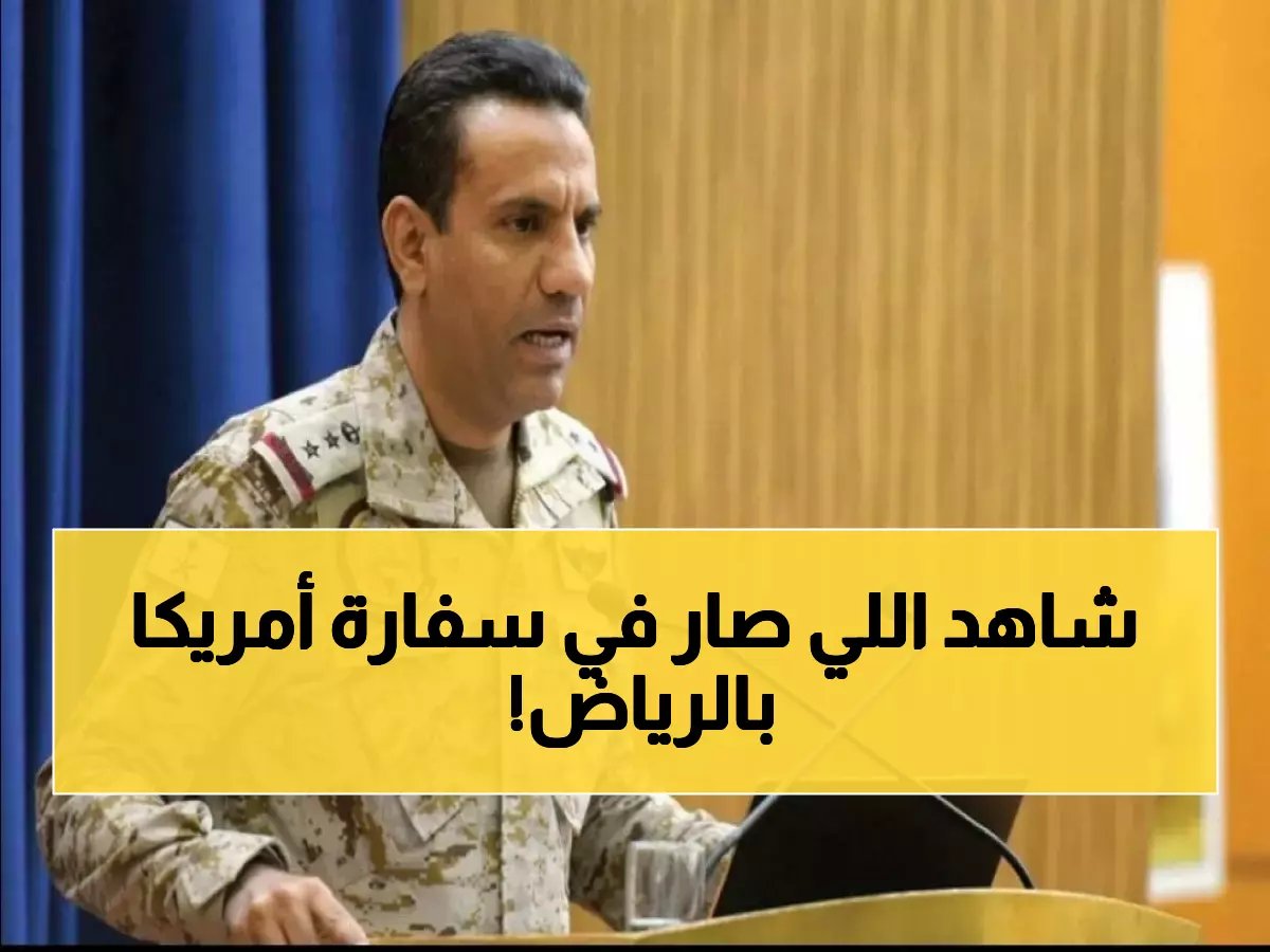  هجوم صاروخي يستهدف السفارة الأمريكية في قلب الرياض... اللحظات الأولى والأضرار!