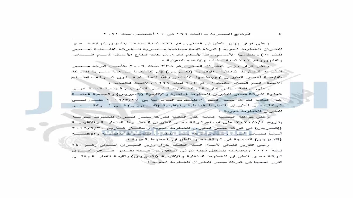 عاجل: مصر للطيران تعفي الملايين من الرسوم تماماً... قرار تاريخي يوفر آلاف الجنيهات!