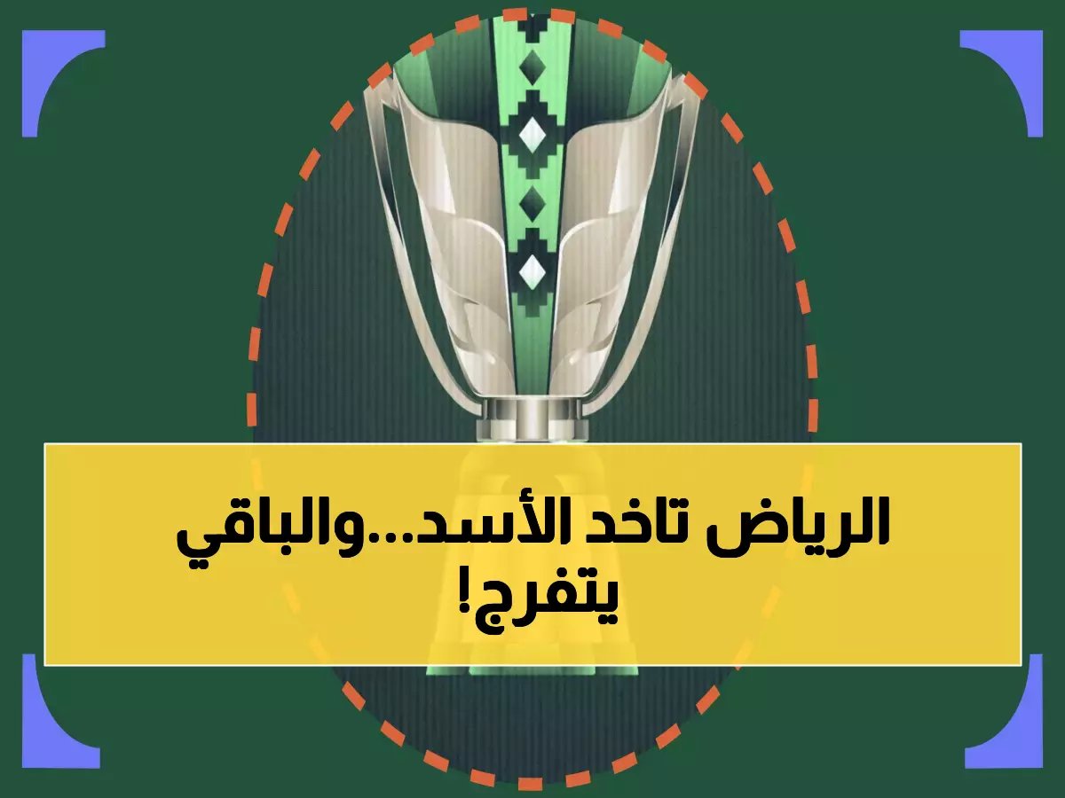  السعودية تصدم آسيا بخريطة مباريات كأس الأمم 2027... الرياض تحتكر 30 مباراة!
