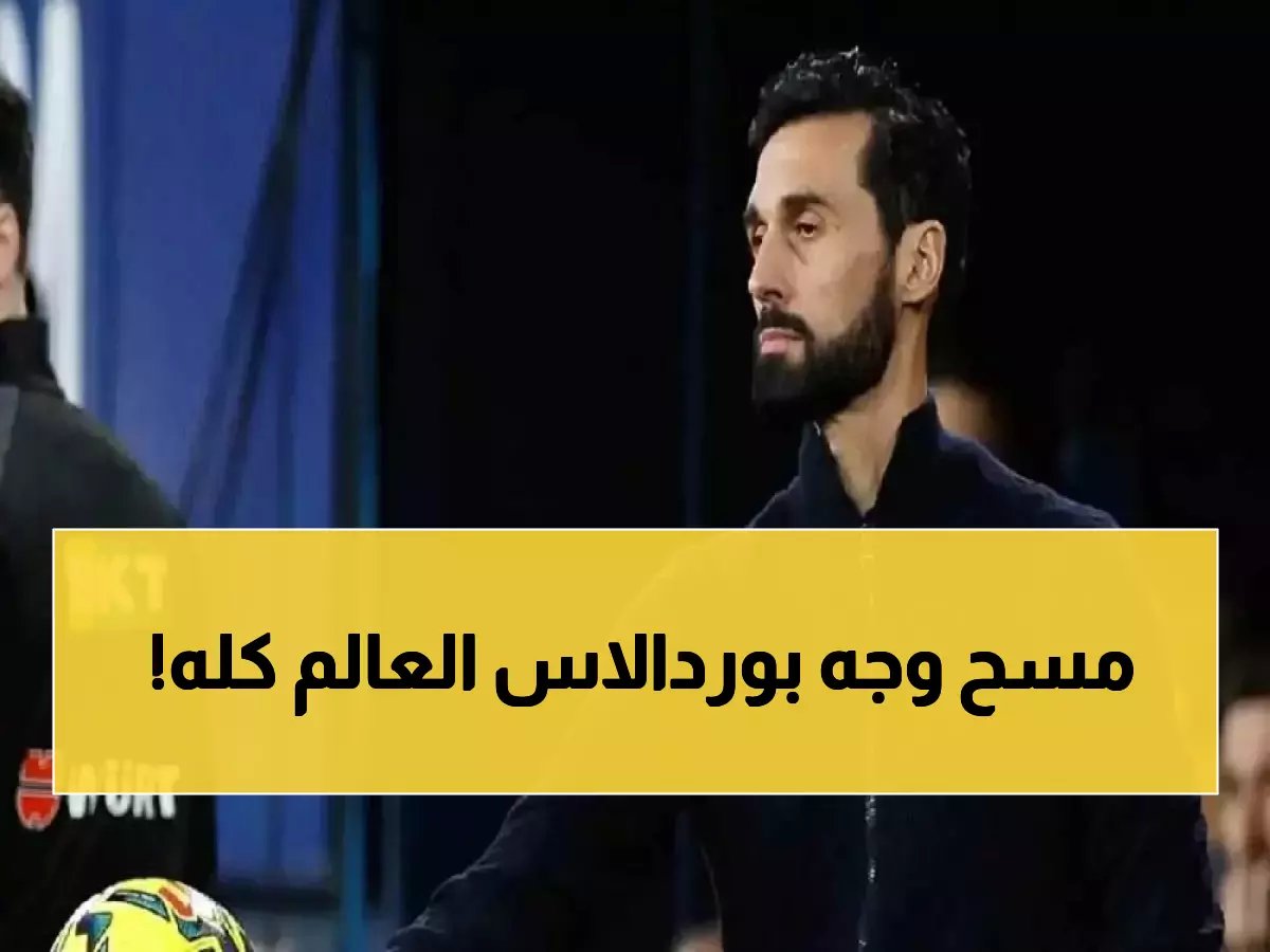  مدرب خيتافي يُسكت الجميع بهذه الجملة بعد إسقاط الريال.. 'هذا شيء لن أنساه أبداً'!