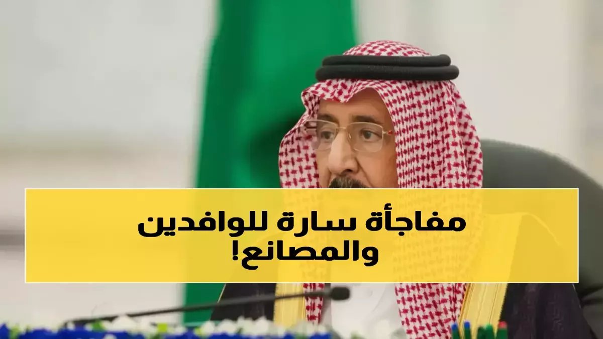 عاجل: السعودية تُحدث ثورة في العمالة الوافدة... قرار تاريخي يغير قواعد اللعبة نهائياً!