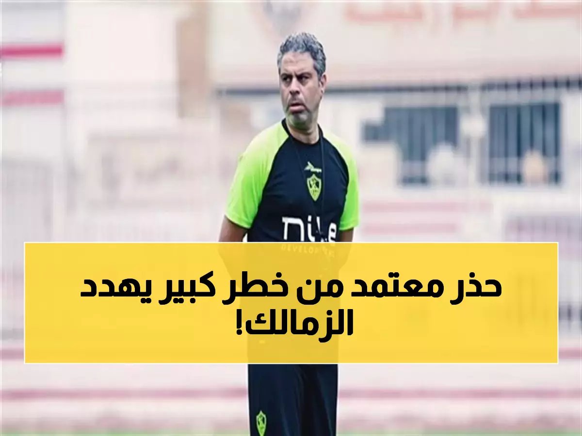  "الفرص الضائعة تهدد صدارتكم"... ماذا قال عن مباراة الاتحاد السكندري الحاسمة؟