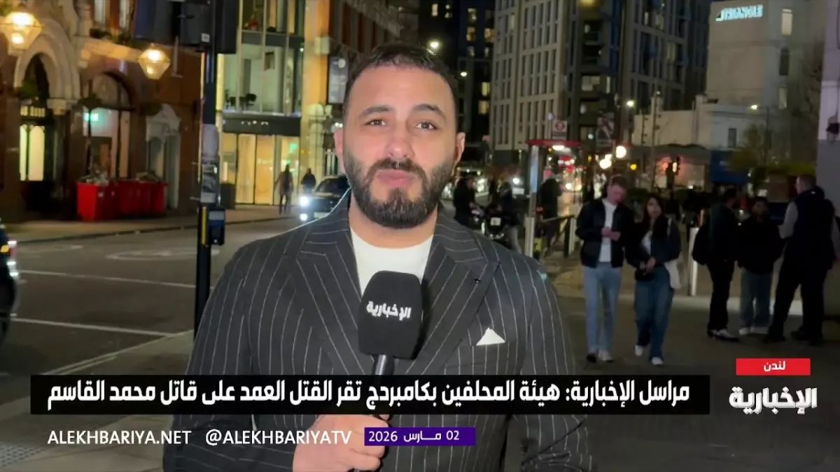 عاجل: إدانة قاتل الطالب السعودي محمد القاسم في بريطانيا - تفاصيل صادمة عن جريمة الطعن!