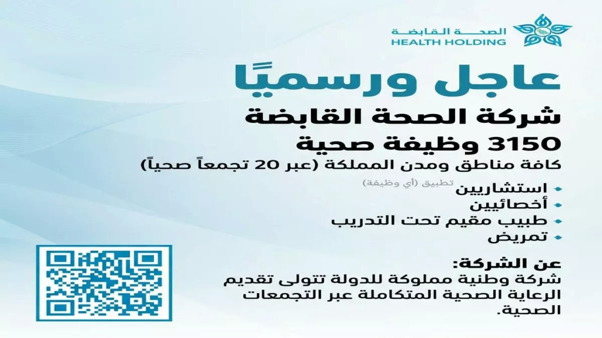عاجل: 3150 وظيفة ذهبية في الصحة... هل ستكون من المحظوظين؟