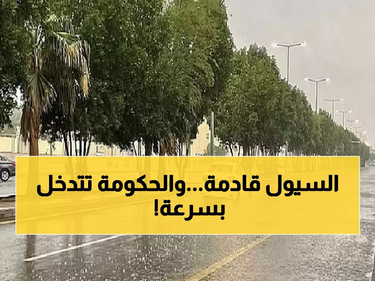 الأرصاد تحذر من أمطار متوسطة تضرب الرياض خلال ساعات... الدفاع المدني يصدر تعليمات إجبارية!