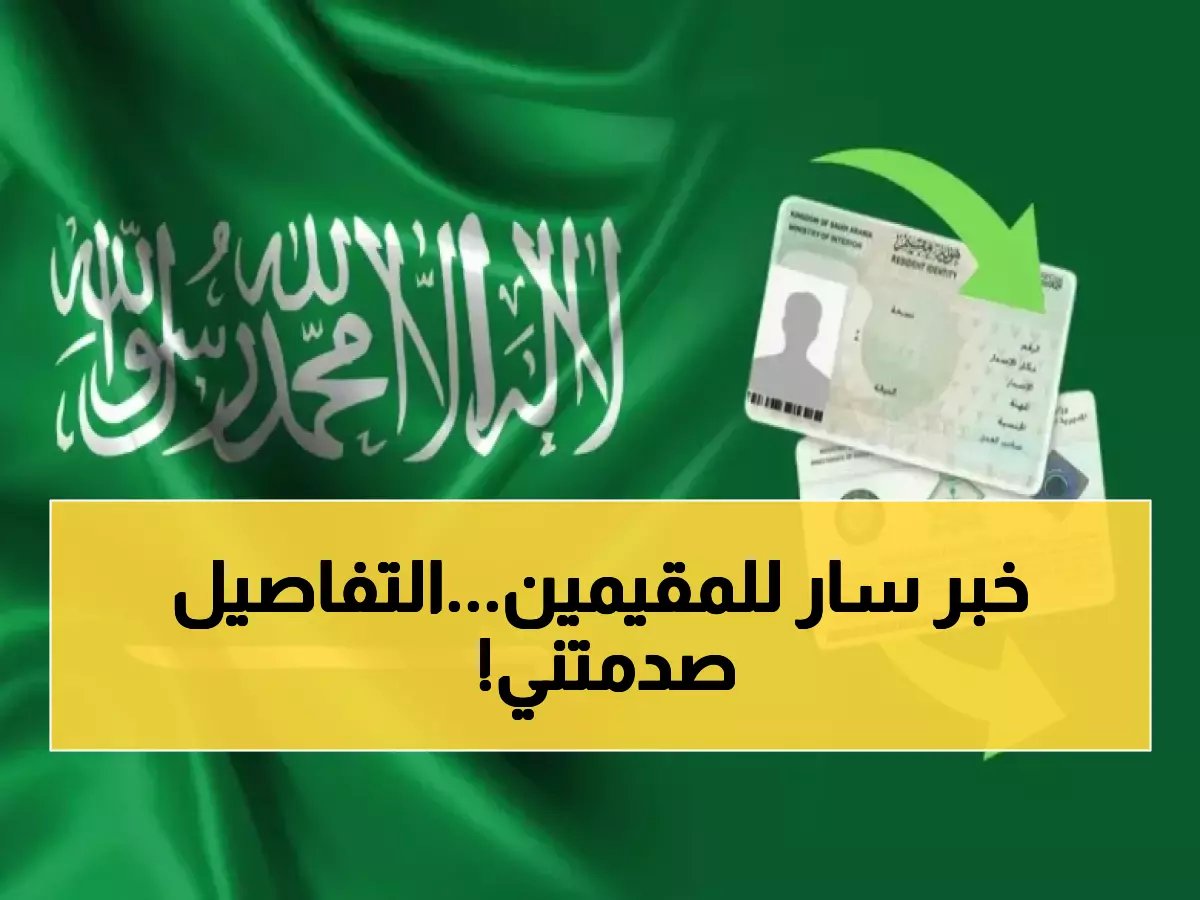 السعودية تلغي 600 ريال سنوياً لهؤلاء المقيمين نهائياً.. هل اسمك في القائمة؟