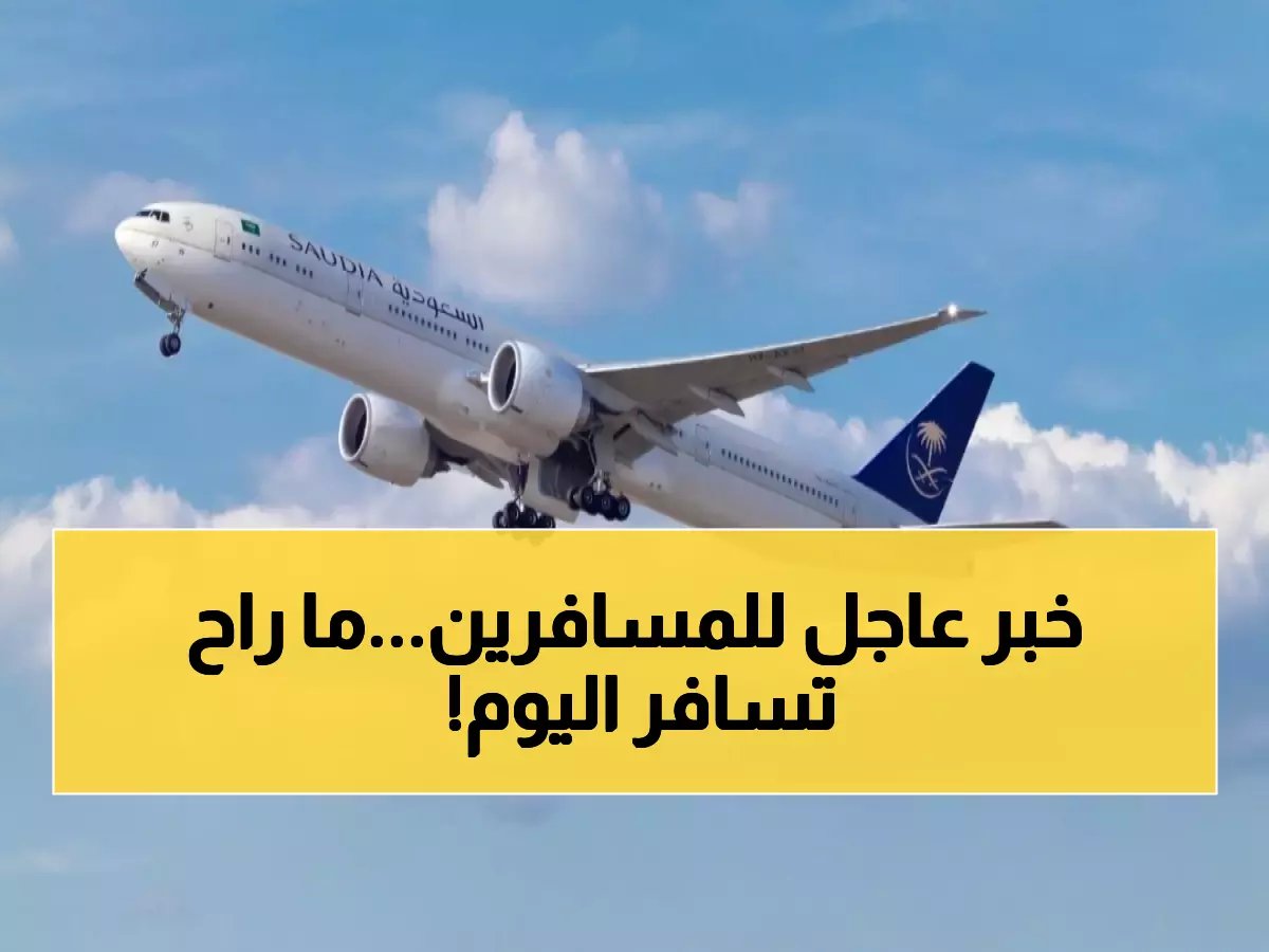  4 مطارات سعودية كبرى تصدر تنبيهات خطيرة للمسافرين… تغيير مفاجئ في الرحلات يضرب المملكة!