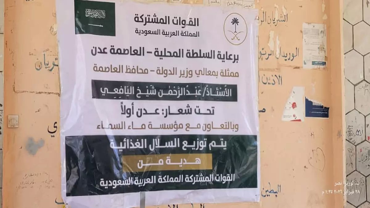 عاجل: السعودية تدعم عدن بـ 17100 سلة غذائية للمعلمين - أكبر مساعدة إنسانية للتعليم!