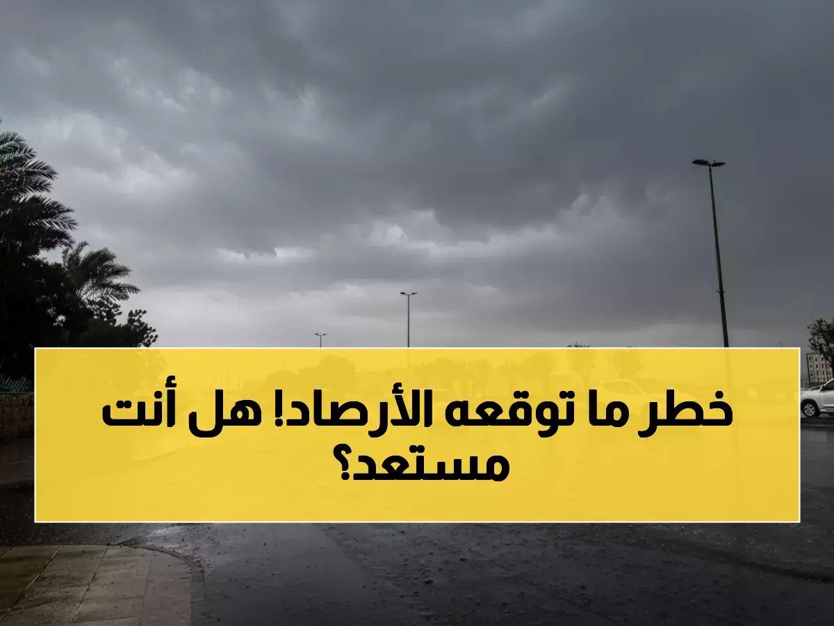 ماذا تعني رياح 60 كم/س لسلامتك؟ المركز الوطني للأرصاد يوضح بالضبط ما يحدث في 11 منطقة.