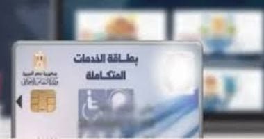 مزايا كارت الخدمات المتكاملة 2026.. إعفاءات وتسهيلات جديدة لذوى الإعاقة