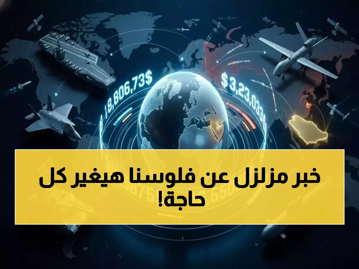 السعودية تسحق المنافسة بـ 64 مليار دولار… هل ستفقد الجزائر والإمارات ترتيبها؟