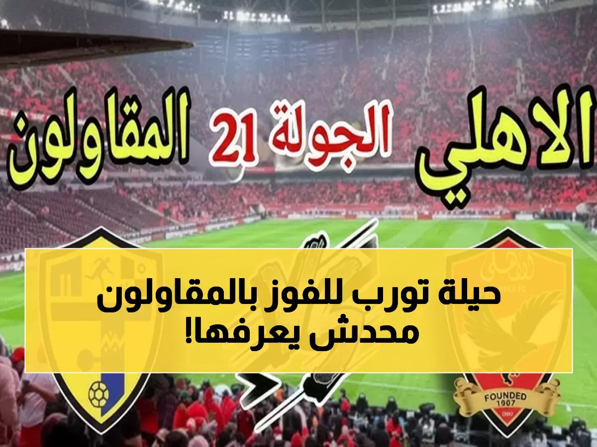  الكشف عن الخطة السرية لتورِب لقهر المقاولون العرب… شاهد قبل الحذف! 🔥