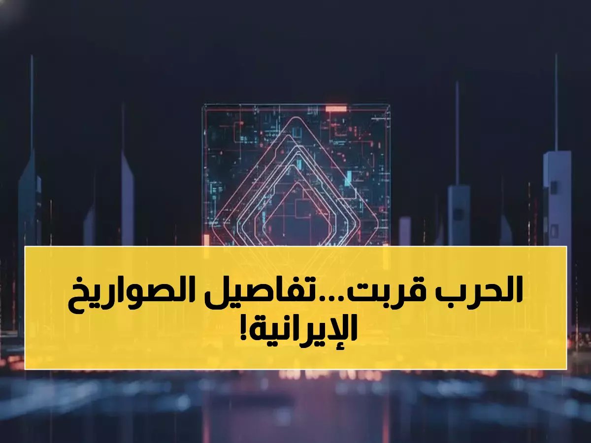  السعودية تسحق 11 صاروخاً إيرانياً خلال ساعات... والرد العسكري قادم!