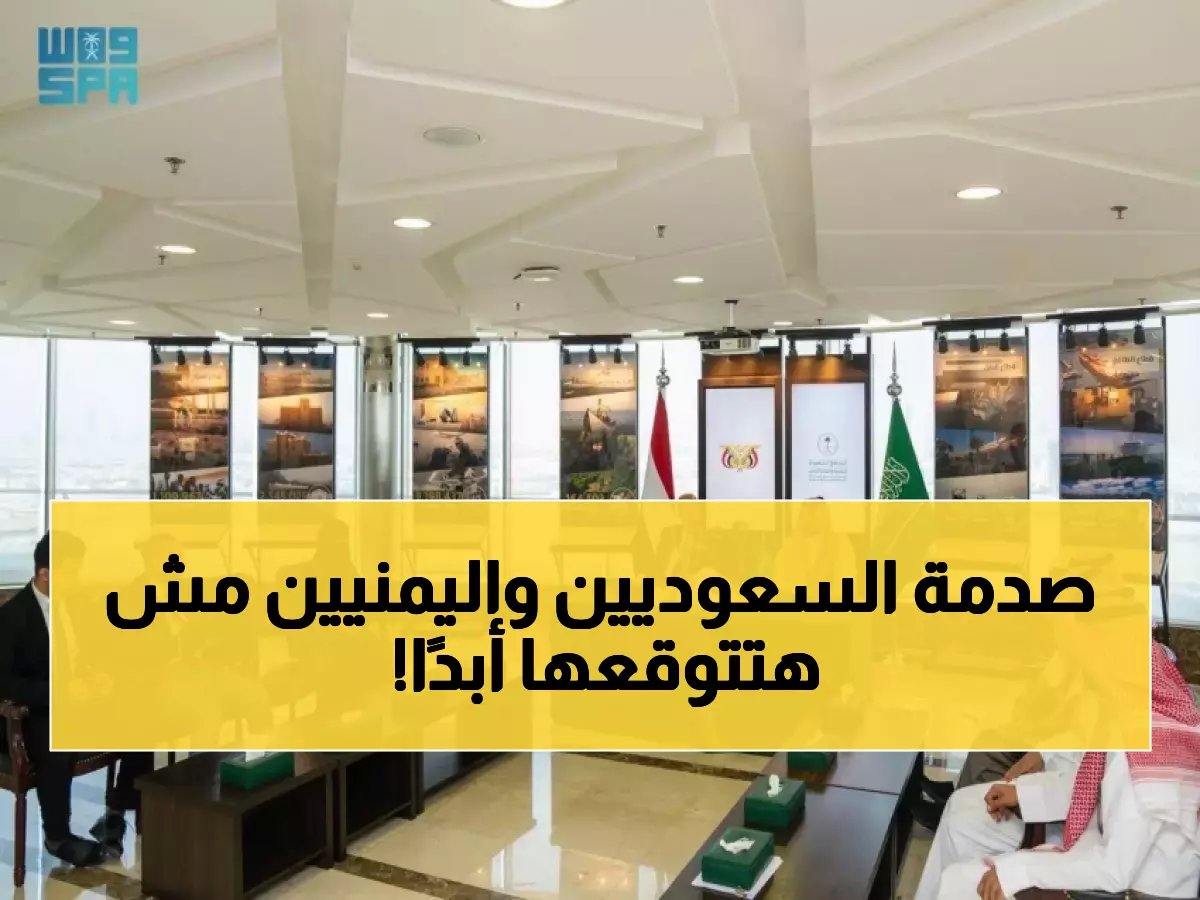  السعودية تُطلق خطة عملاقة لإنقاذ اقتصاد اليمن - اتفاقية تاريخية تُغيّر مصير ملايين اليمنيين!