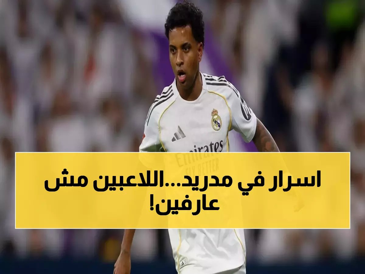  الصحفي سانتياغو سيغورولا يفضح ريال مدريد… الحقيقة الخطيرة التي يجهلها لاعبو النادي الملكي عن لقب الدوري!