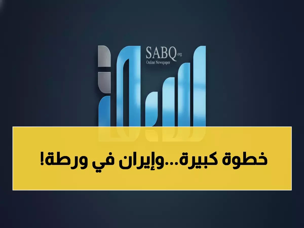  ولي العهد يعلن إجراءات حاسمة ضد إيران ويقر 3 سياسات وطنية جديدة تحمي الأطفال!