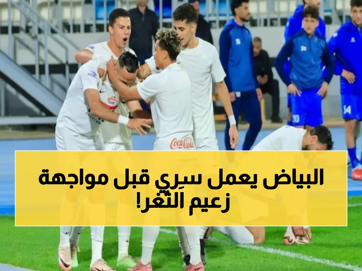  الزمالك يستخدم أسلوبًا علاجيًا حصريًا مع لاعبيه الأساسيين قبل لقاء الاتحاد السكندري… تحسبًا لأي طارئ!