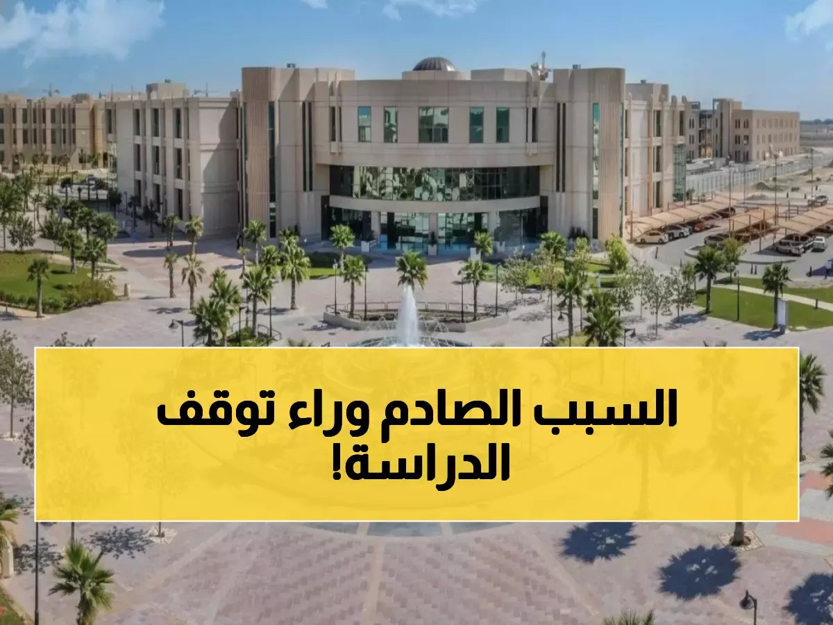  جامعة الإمام تتخذ قراراً طارئاً بتعليق الدراسة لـ 48 ساعة... والأرصاد تحذر من طقس خطير!