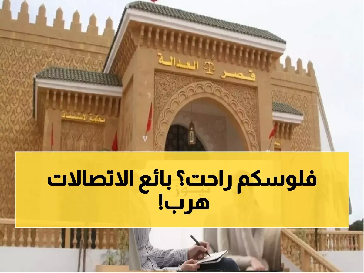  رئيس وكالة اتصالات يفر إلى كندا مع 3 ملايين درهم - البائعون الأبرياء يدفعون الثمن!