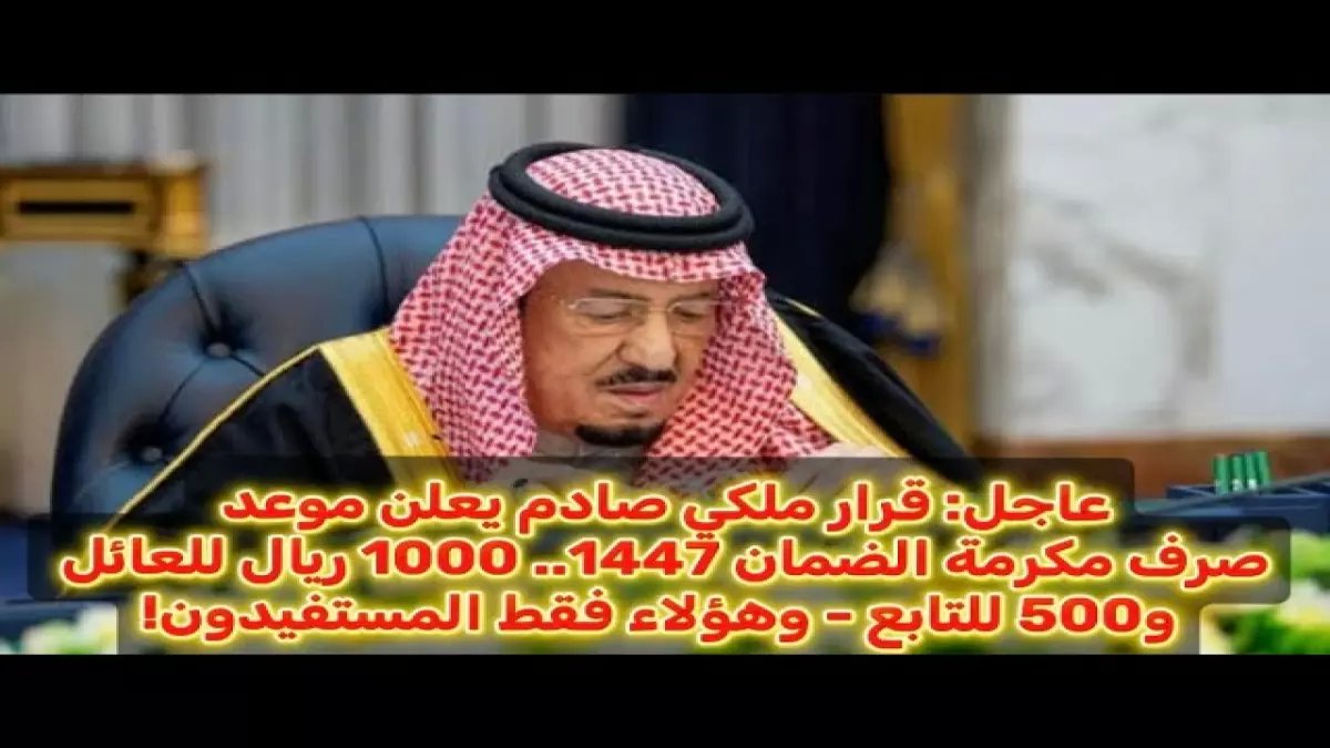 عاجل: مكرمة ملكية صادمة - 1000 ريال مجاناً لكل موظف حكومي في رمضان… خطوة واحدة فقط!