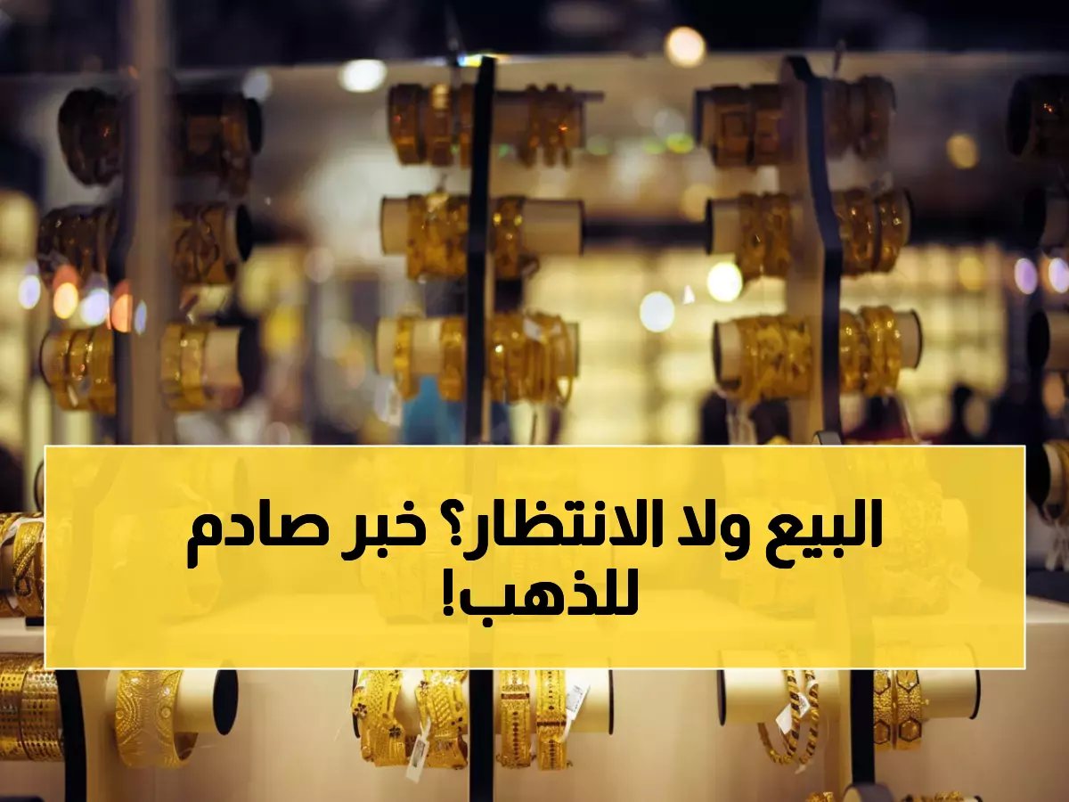  سعر الذهب ينهار في مصر اليوم… شراء عيار 21 دون 7300 جنيه - وتوقعات صادمة لأسعار الأسبوع القادم!
