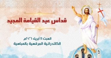 الكنيسة الأرثوذكسية تعلن آليات حضور قداس عيد القيامة المجيد لعام 2026