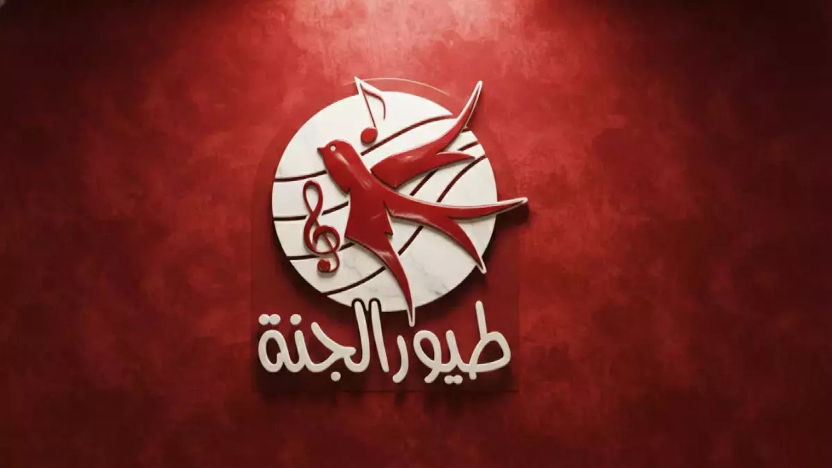 توقف عن البحث العشوائي! قناة 'طير الجنة' تكشف أخيراً عن الترددين السريين (11258 و 11310) لضمان بث HD آمن لأطفالك قبل رمضان.