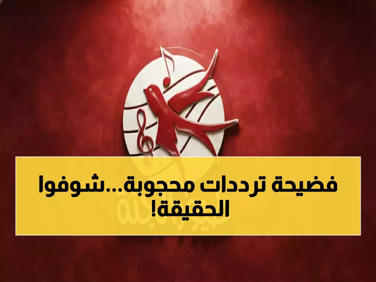 توقف عن البحث العشوائي! قناة 'طير الجنة' تكشف أخيراً عن الترددين السريين (11258 و 11310) لضمان بث HD آمن لأطفالك قبل رمضان.