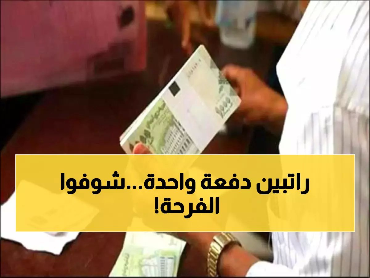  داخلية عدن تصرف مرتبات شهرين متأخرة لآلاف المنتسبين… البداية مساء اليوم!