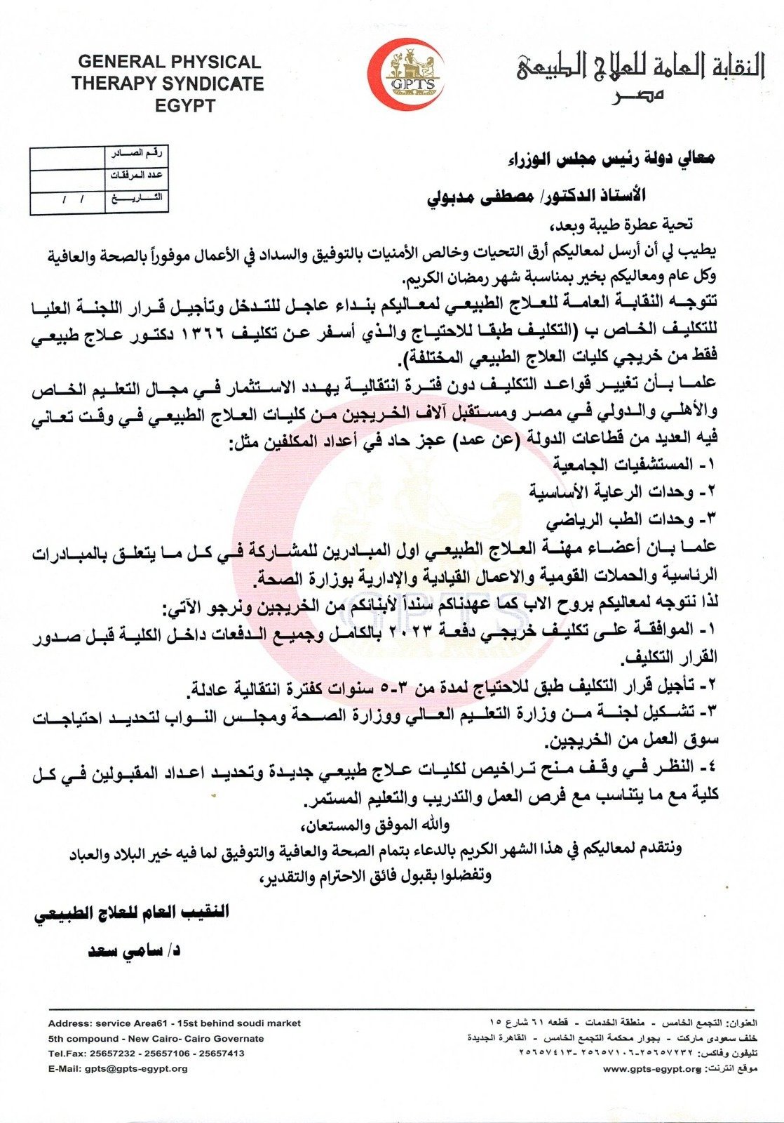 نقيب العلاج الطبيعي يخاطب رئيس الوزراء 