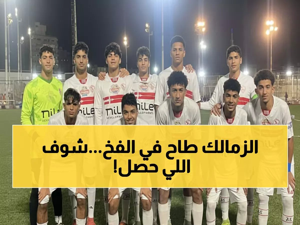 زمالك 2009 يفشل في هز الشباك أمام بتروجت… هل تتراجع آمال القلعة البيضاء في بطولة الجمهورية؟