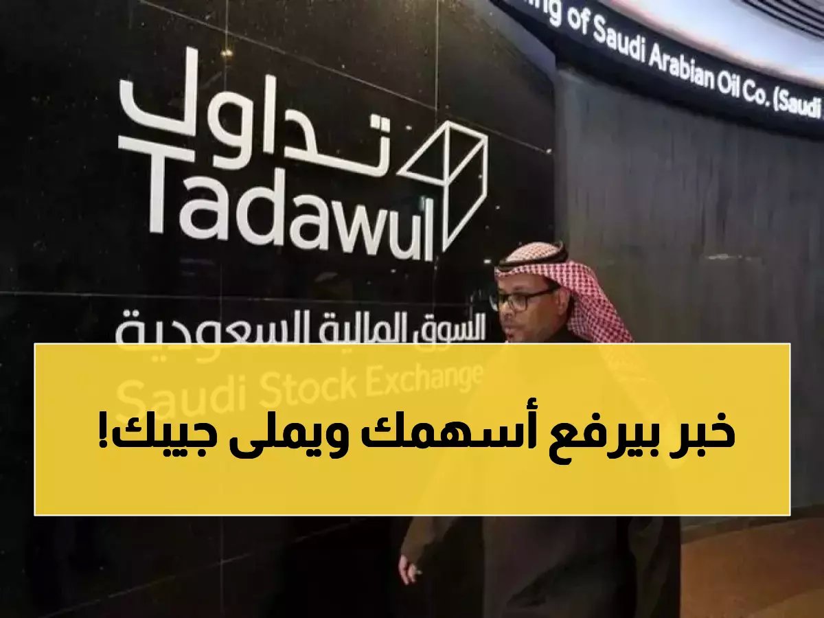  أرامكو تحطم الأرقام وترفع «تاسي» 0.7%... النفط يقفز لـ84 دولار ويشعل البورصة السعودية!