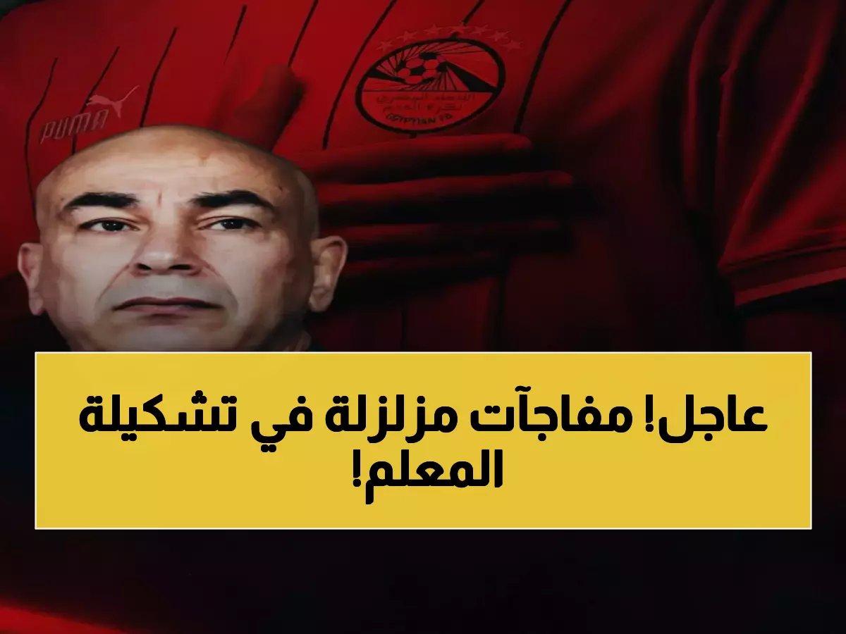  حسام حسن يكشف تشكيلة مصر الصادمة لمعسكر مارس… 14 مفاجأة من الدوري المحلي و6 محترفين أجانب!