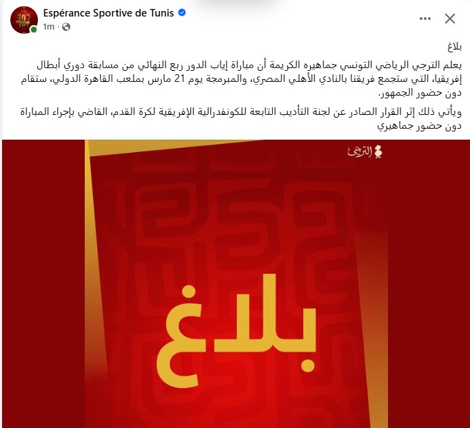 بيان الترجي التونسي بيان الترجي التونسي