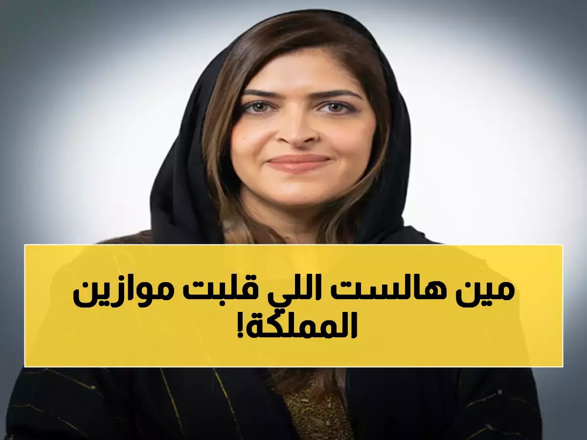 حصري: من هي مريم فيكتشيلو؟ المرأة السعودية التي تقود ثورة البحر الأحمر وكأس العالم 2034!