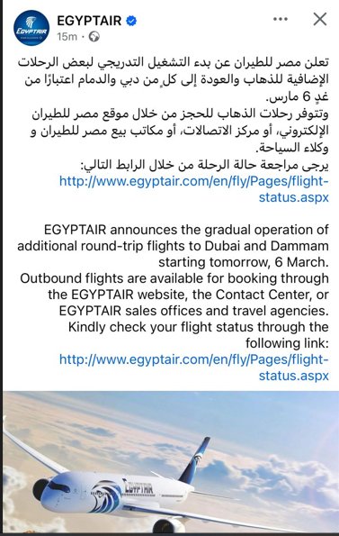 مصر للطيران مصر للطيران