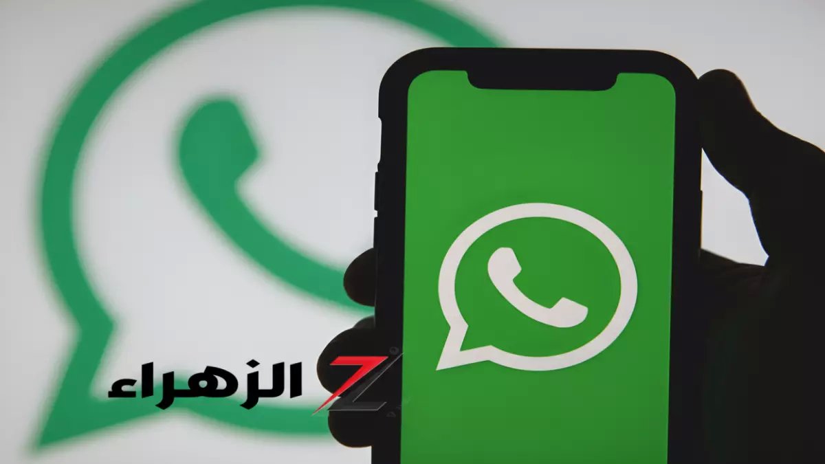 عاجل: واتساب يلغي شرط حفظ الأرقام نهائياً - الميزة السرية التي ستغير كل شيء!
