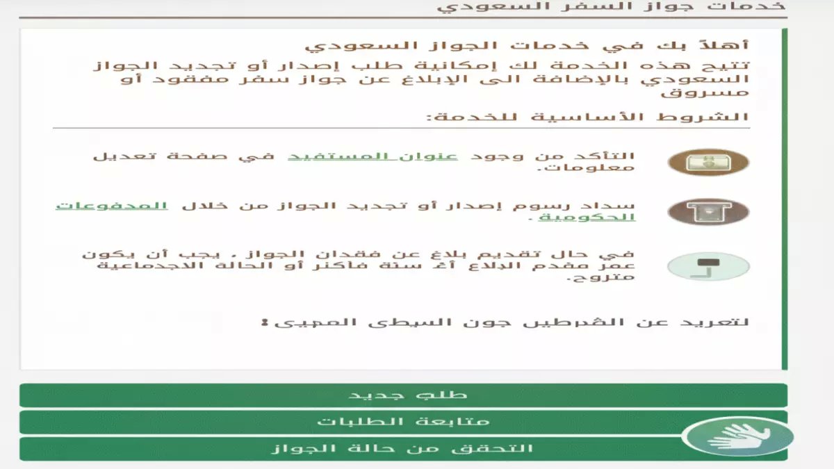 عاجل: السعودية تلغي شرط سداد المخالفات لجواز السفر... ملايين المواطنين يستفيدون فوراً!