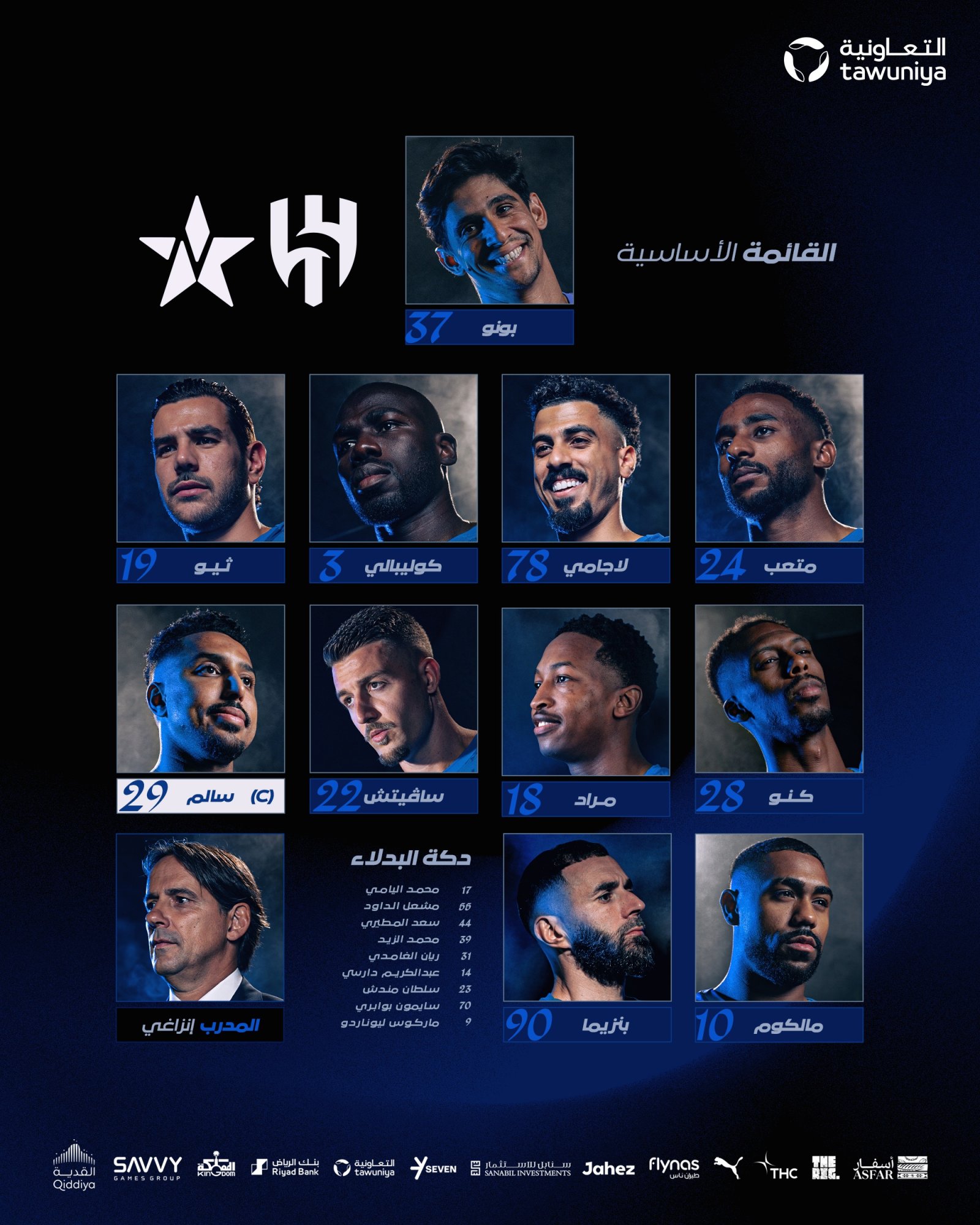 تشكيل الهلال