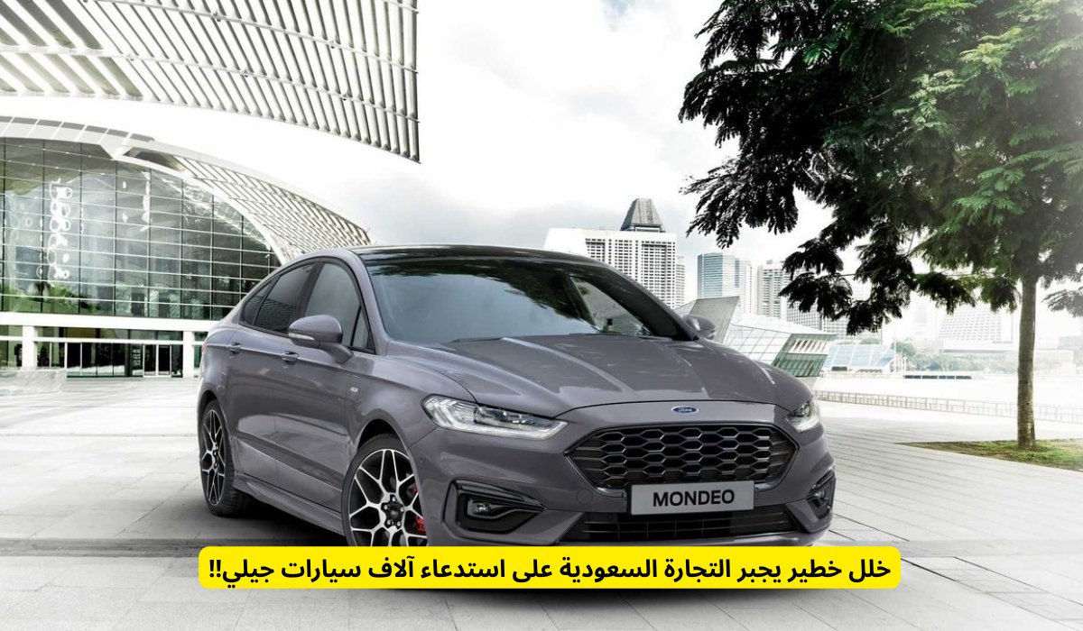 خلل خطير يجبر التجارة السعودية على استدعاء آلاف سيارات جيلي!!