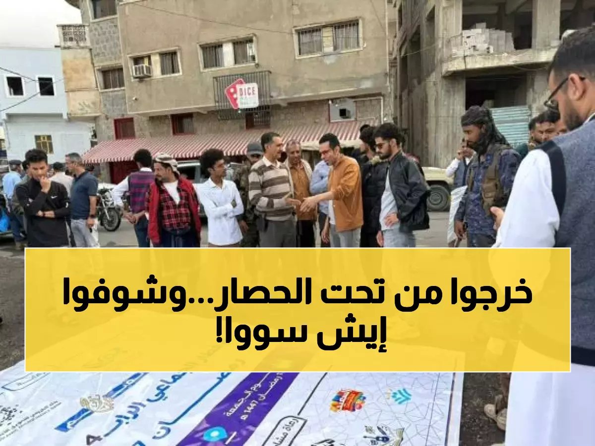 شاهد: شباب تعز يتحدون الحصار بمبادرة رمضانية مؤثرة… الآلاف يشاركون في الإفطار الجماعي الرابع!
