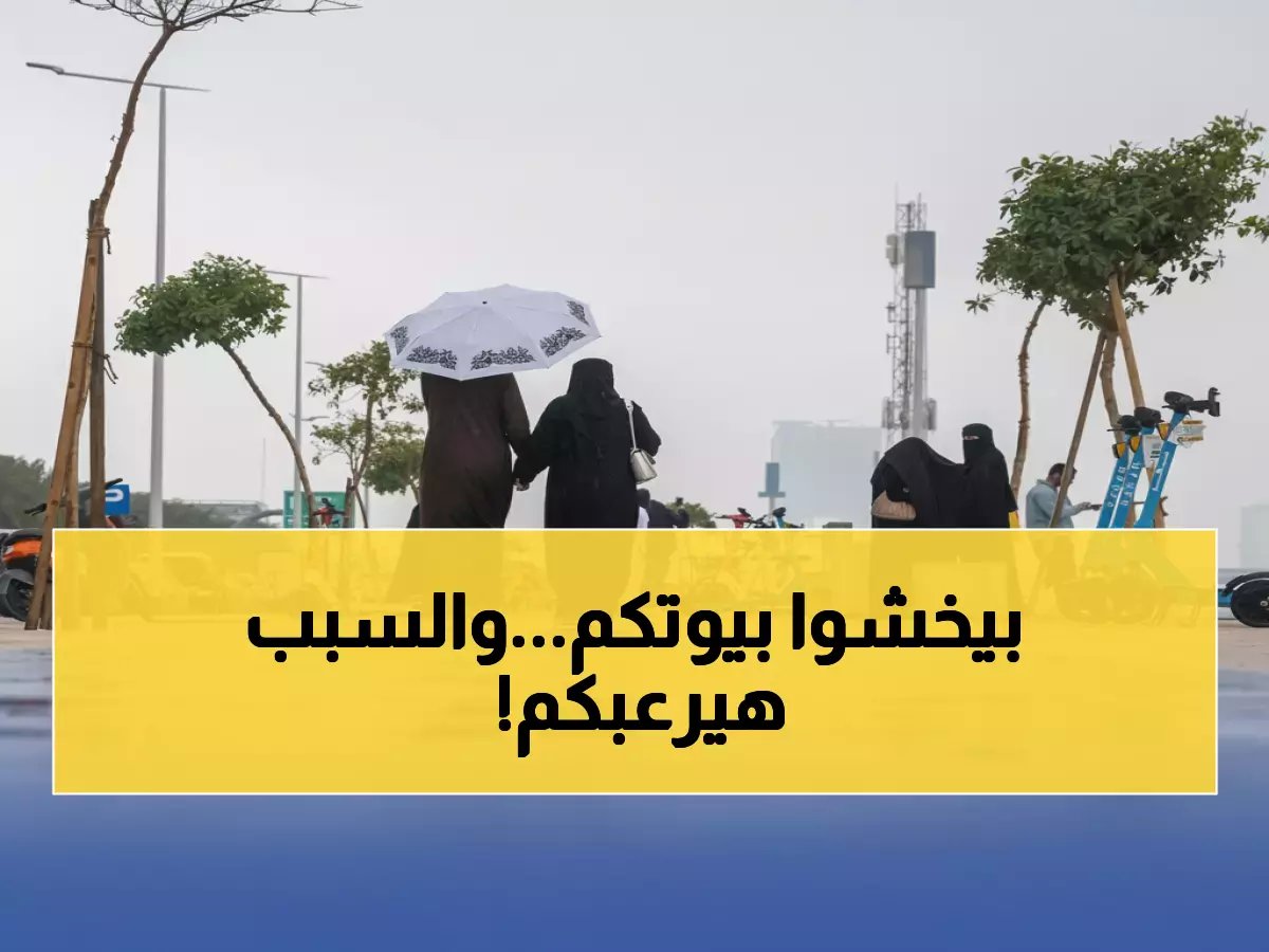 عاجل: الأرصاد تحذر سكان الرياض من أمطار غزيرة 4 أيام متواصلة... الدفاع المدني يدق ناقوس الخطر!