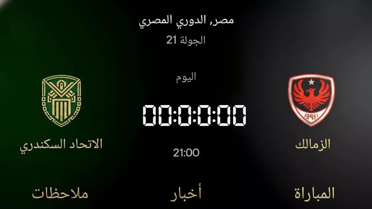 عاجل: سيف زاهر يكشف المفاجأة الكبرى في تشكيل الزمالك... هل سيدمر بيزيرا دفاع الاتحاد الليلة؟