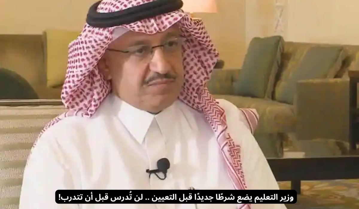 وزير التعليم يضع شرطًا جديدًا قبل التعيين .. لن تُدرس قبل أن تتدرب!