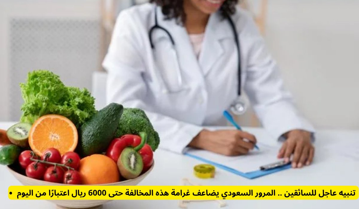 رسميًا.. توحيد رواتب أخصائيي التغذية والعلاج الطبيعي في القطاع الخاص لتبدأ من 7000 ريال